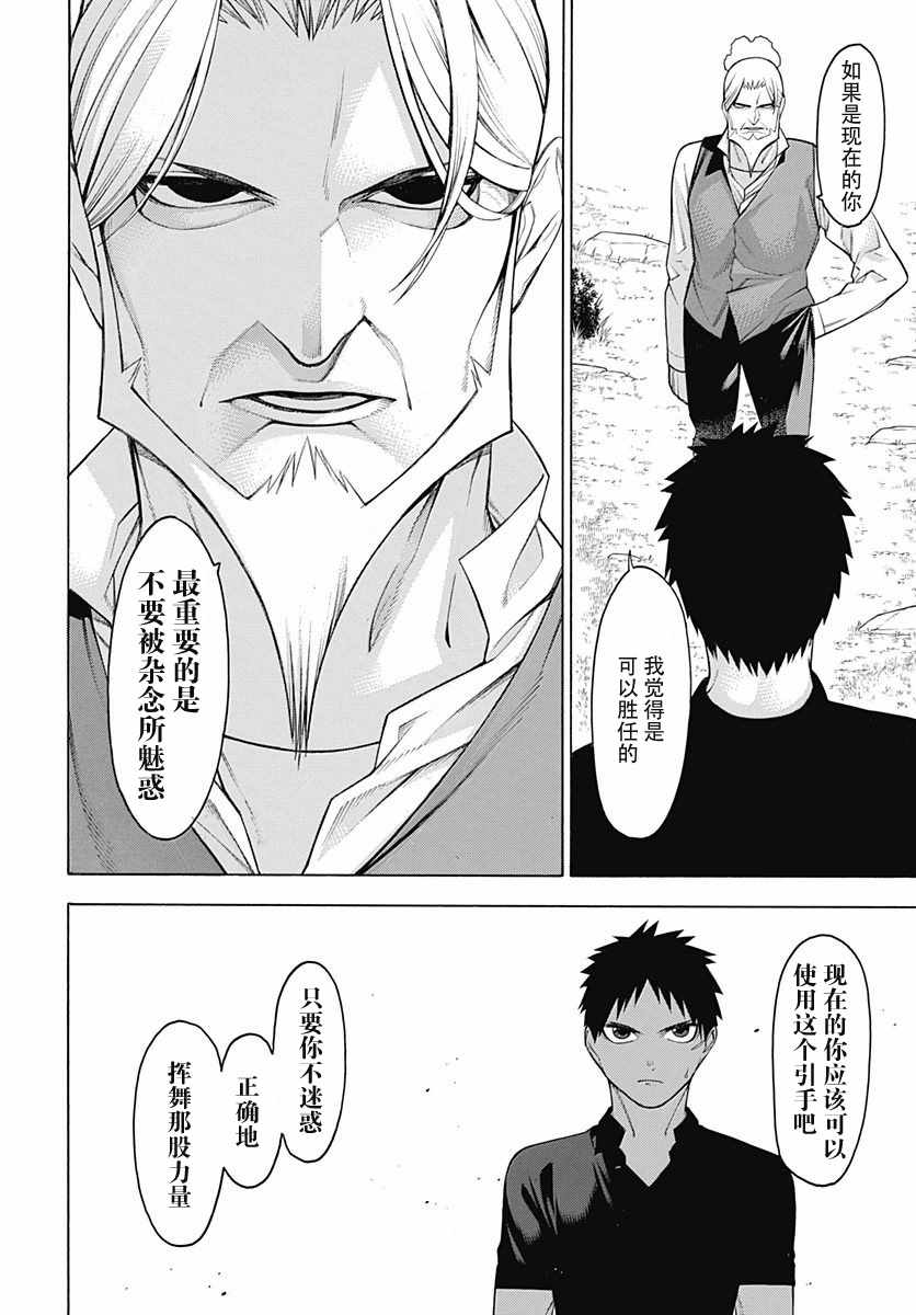 《物物语》漫画最新章节第47话免费下拉式在线观看章节第【26】张图片