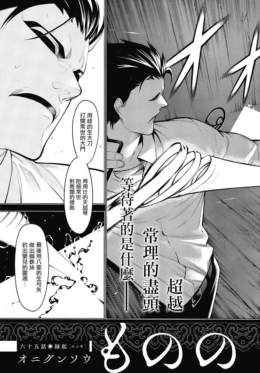 《物物语》漫画最新章节第65话免费下拉式在线观看章节第【4】张图片