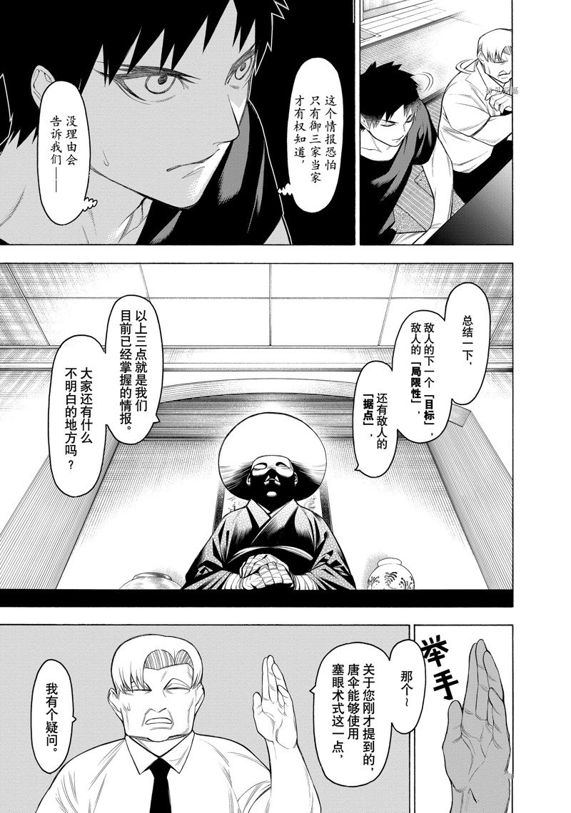 《物物语》漫画最新章节第73话免费下拉式在线观看章节第【15】张图片