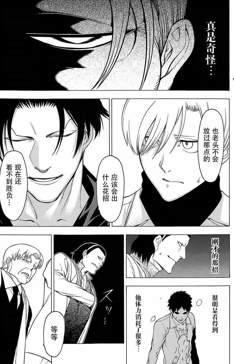 《物物语》漫画最新章节第14话免费下拉式在线观看章节第【24】张图片