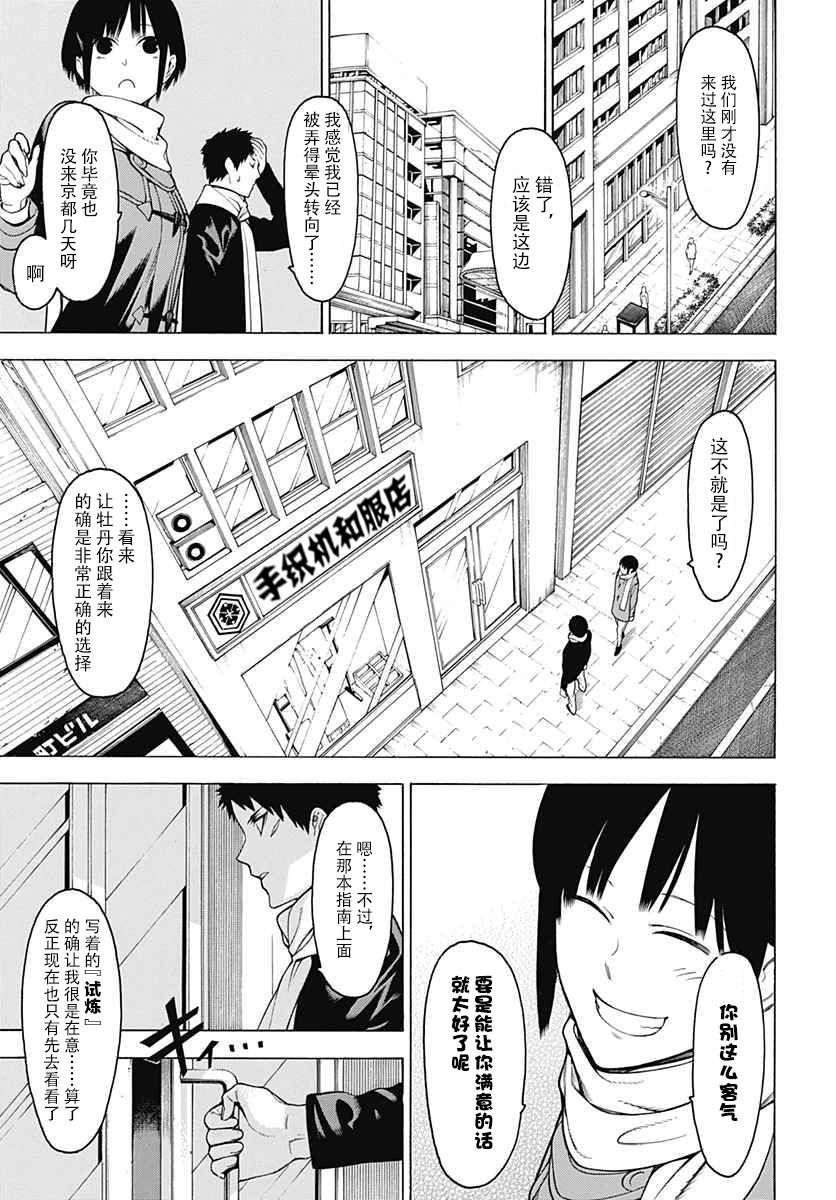 《物物语》漫画最新章节第21话免费下拉式在线观看章节第【4】张图片