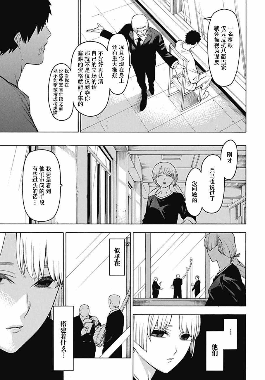 《物物语》漫画最新章节第53话免费下拉式在线观看章节第【19】张图片