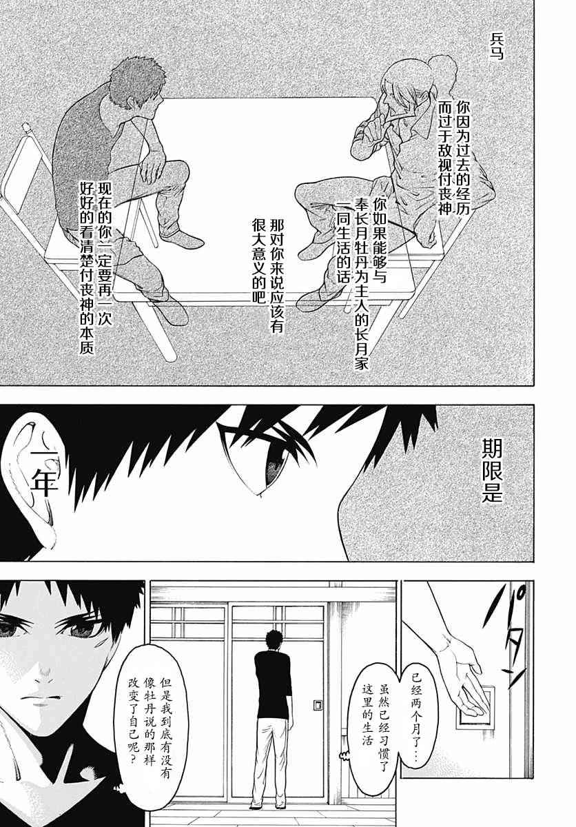 《物物语》漫画最新章节第20话免费下拉式在线观看章节第【4】张图片