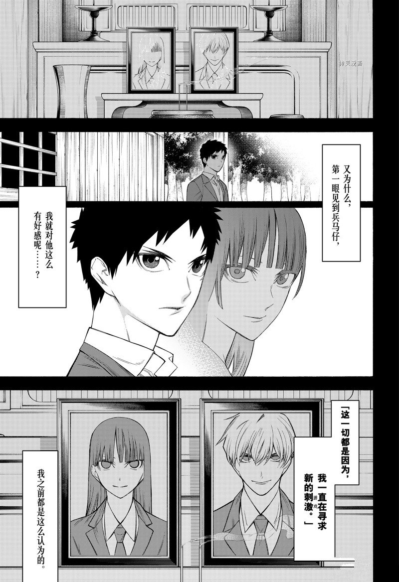 《物物语》漫画最新章节第83话免费下拉式在线观看章节第【9】张图片