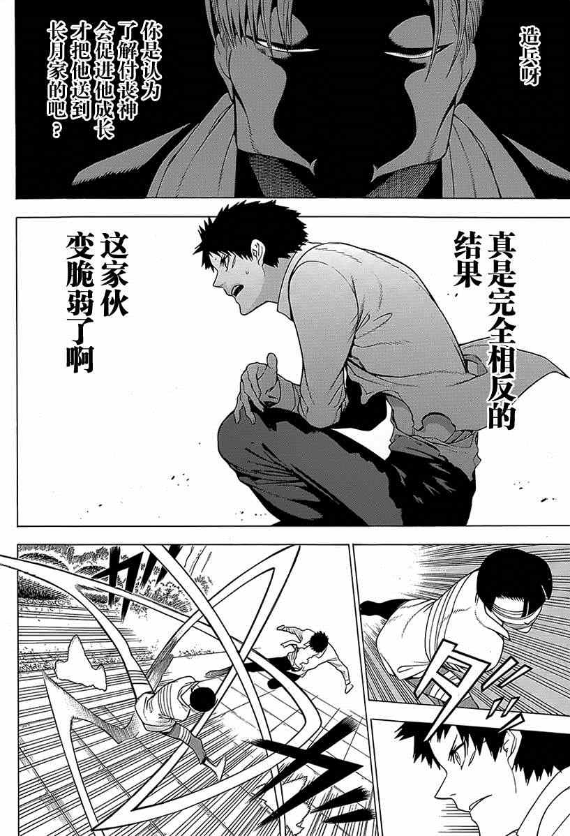 《物物语》漫画最新章节第15话免费下拉式在线观看章节第【7】张图片