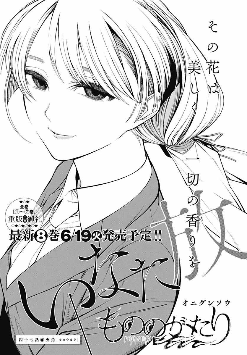 《物物语》漫画最新章节第47话免费下拉式在线观看章节第【3】张图片