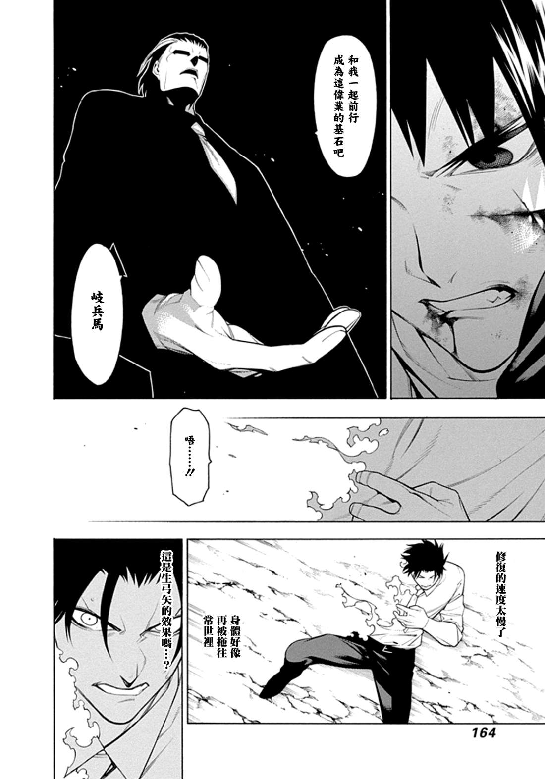 《物物语》漫画最新章节第59话 连打免费下拉式在线观看章节第【6】张图片