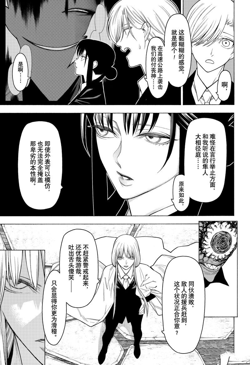 《物物语》漫画最新章节第95话免费下拉式在线观看章节第【8】张图片