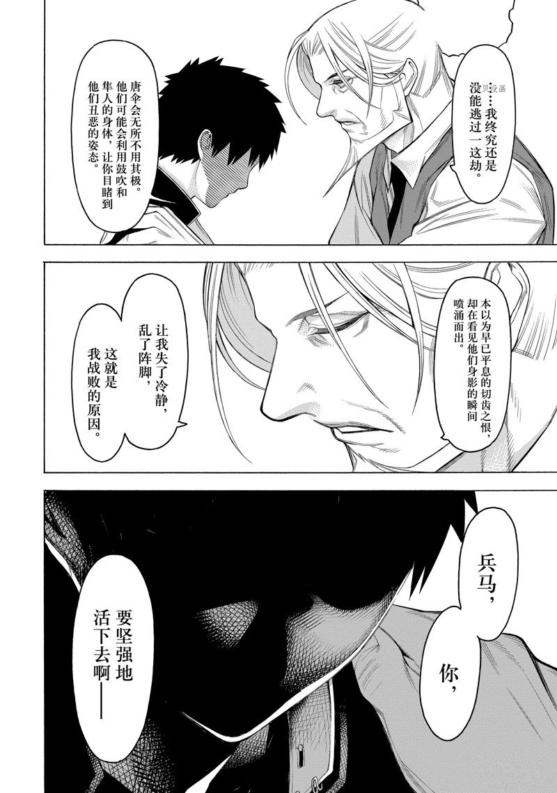 《物物语》漫画最新章节第78话免费下拉式在线观看章节第【28】张图片