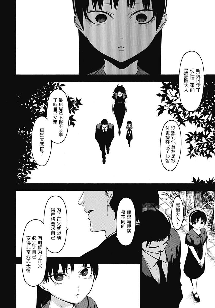 《物物语》漫画最新章节第52话免费下拉式在线观看章节第【2】张图片