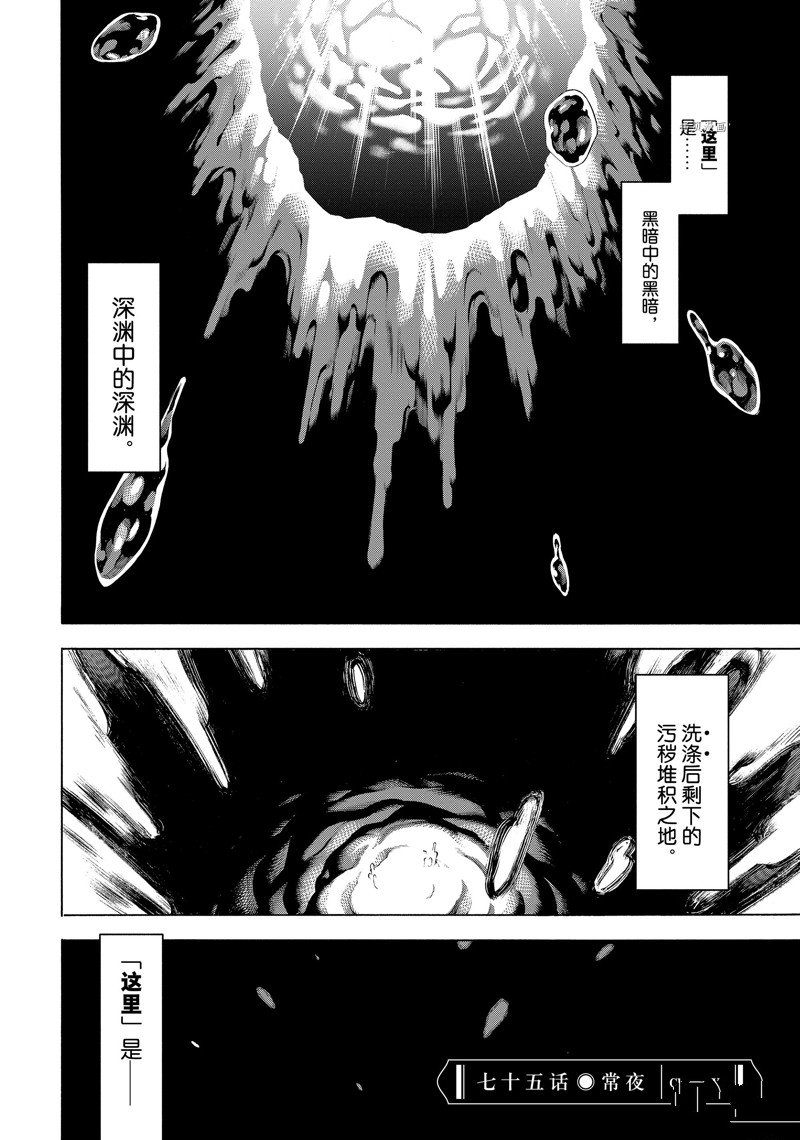 《物物语》漫画最新章节第75话免费下拉式在线观看章节第【8】张图片