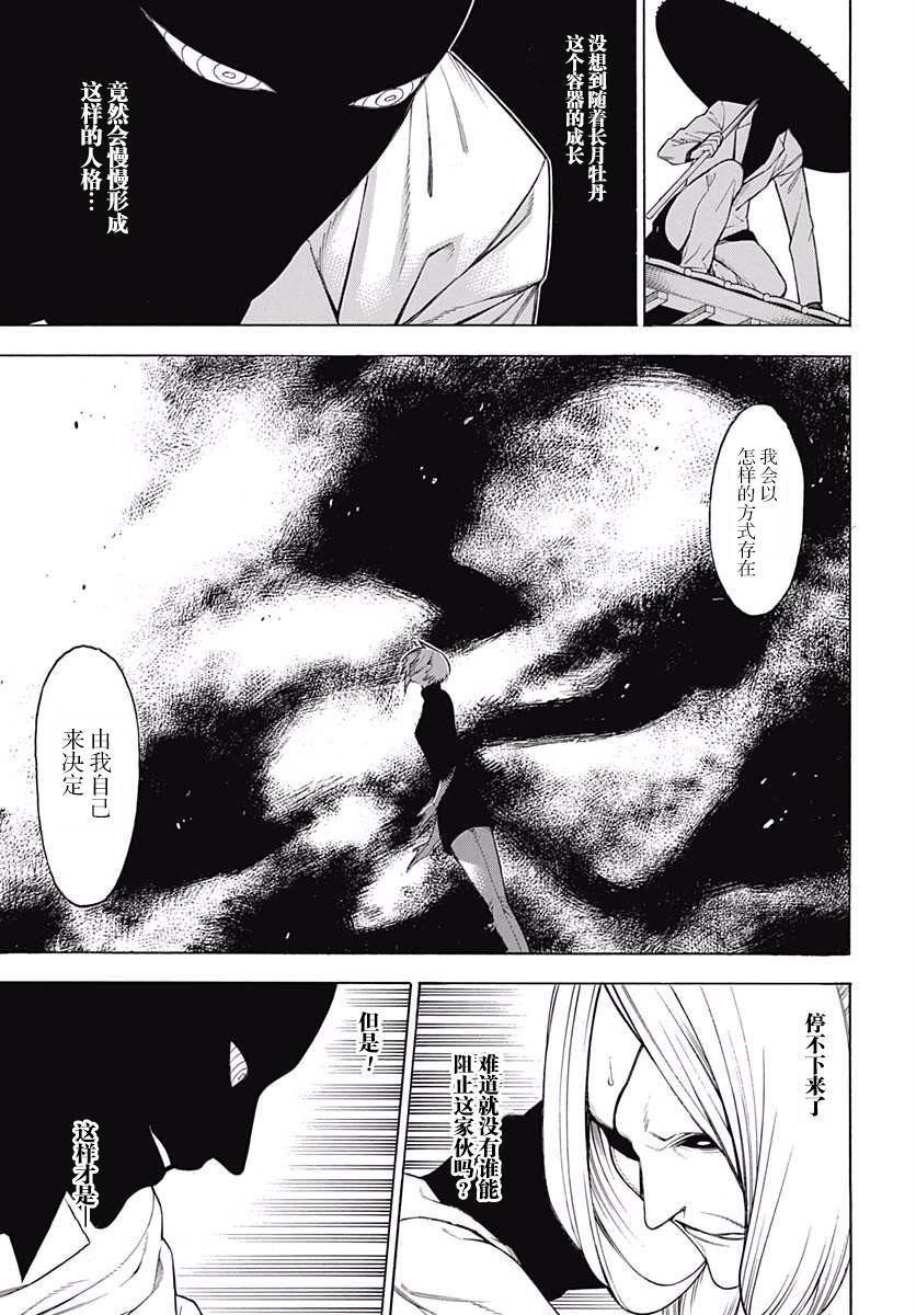 《物物语》漫画最新章节第41话免费下拉式在线观看章节第【19】张图片