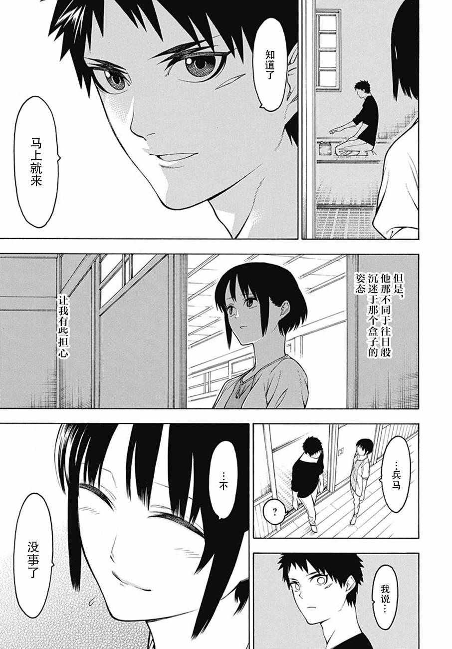 《物物语》漫画最新章节第48话免费下拉式在线观看章节第【10】张图片