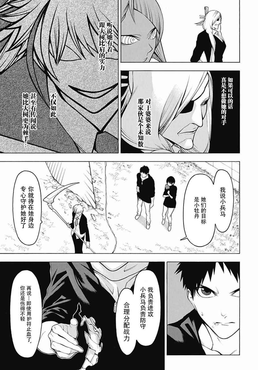 《物物语》漫画最新章节第38话免费下拉式在线观看章节第【18】张图片