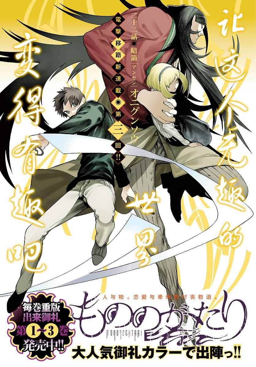 《物物语》漫画最新章节第22话免费下拉式在线观看章节第【1】张图片