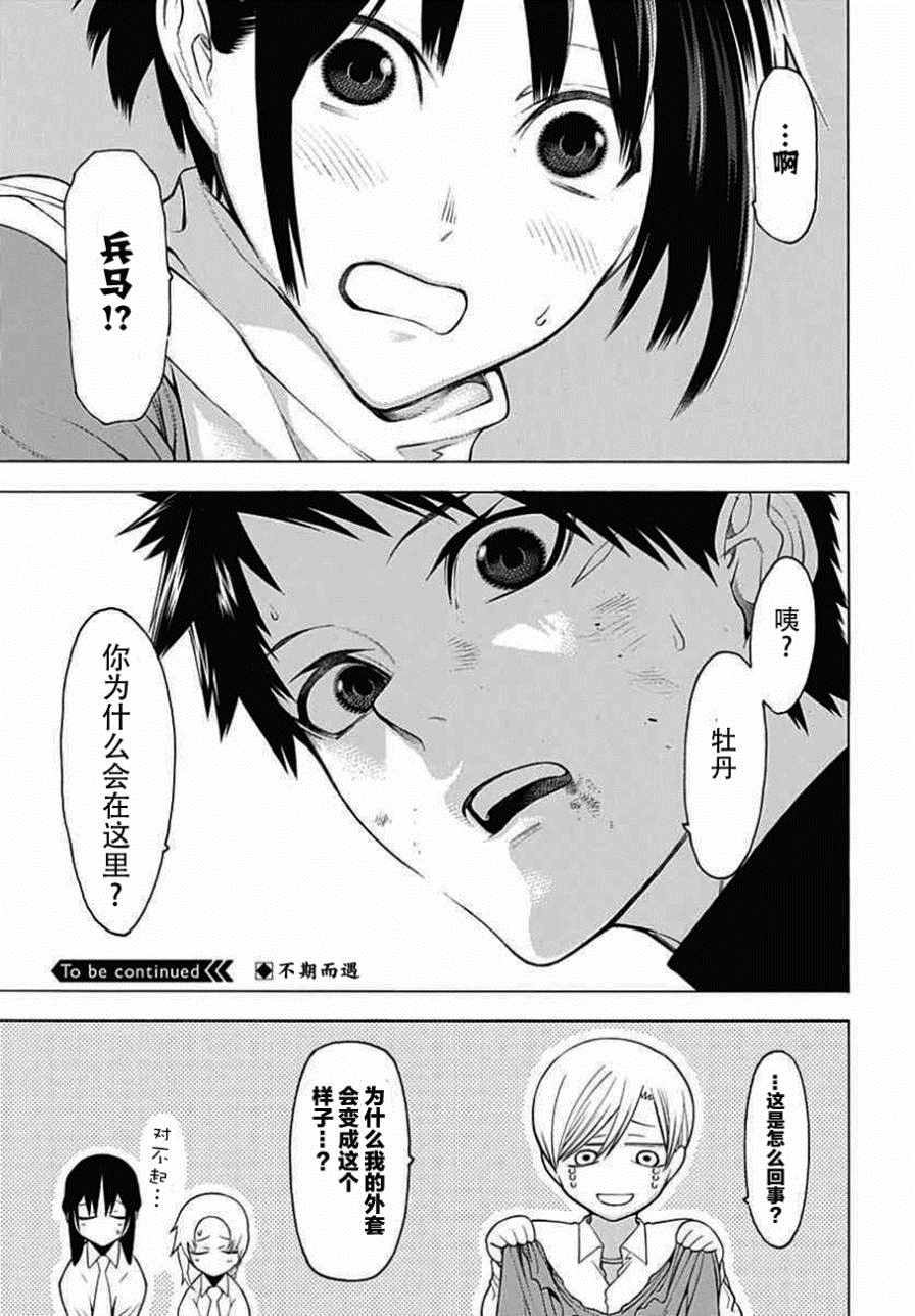 《物物语》漫画最新章节第24话免费下拉式在线观看章节第【30】张图片