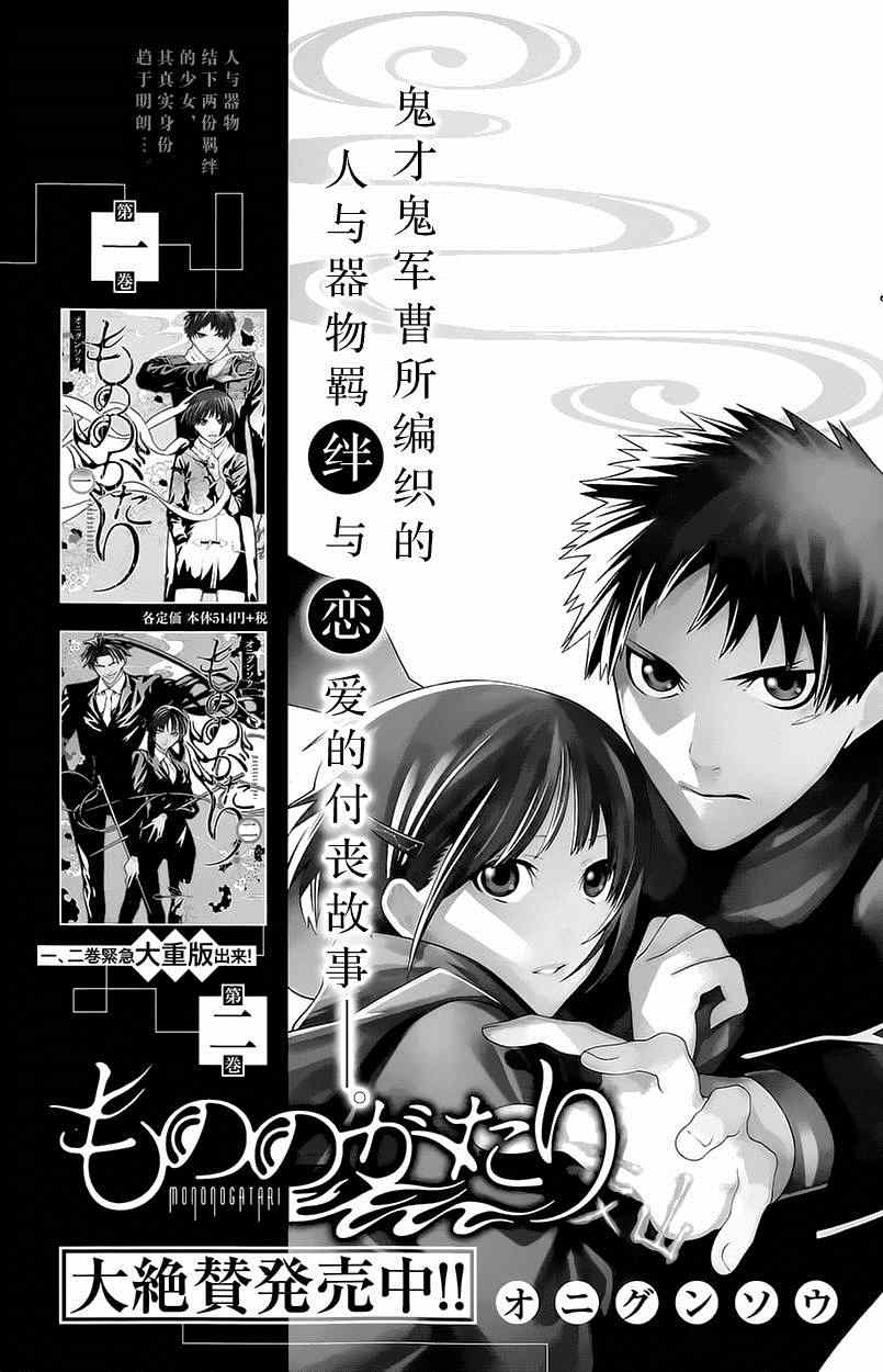 《物物语》漫画最新章节第14话免费下拉式在线观看章节第【28】张图片