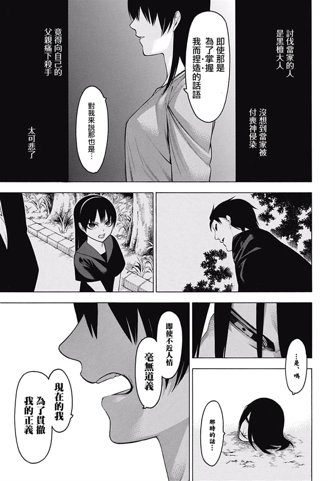 《物物语》漫画最新章节第60话免费下拉式在线观看章节第【24】张图片