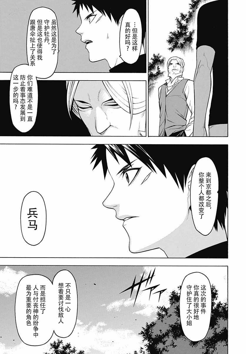 《物物语》漫画最新章节第47话免费下拉式在线观看章节第【25】张图片