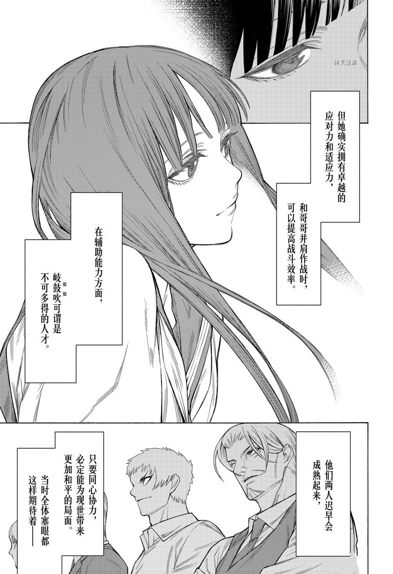 《物物语》漫画最新章节第91话免费下拉式在线观看章节第【9】张图片