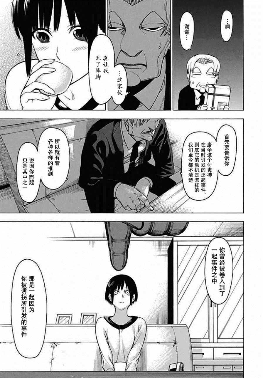 《物物语》漫画最新章节第24话免费下拉式在线观看章节第【17】张图片