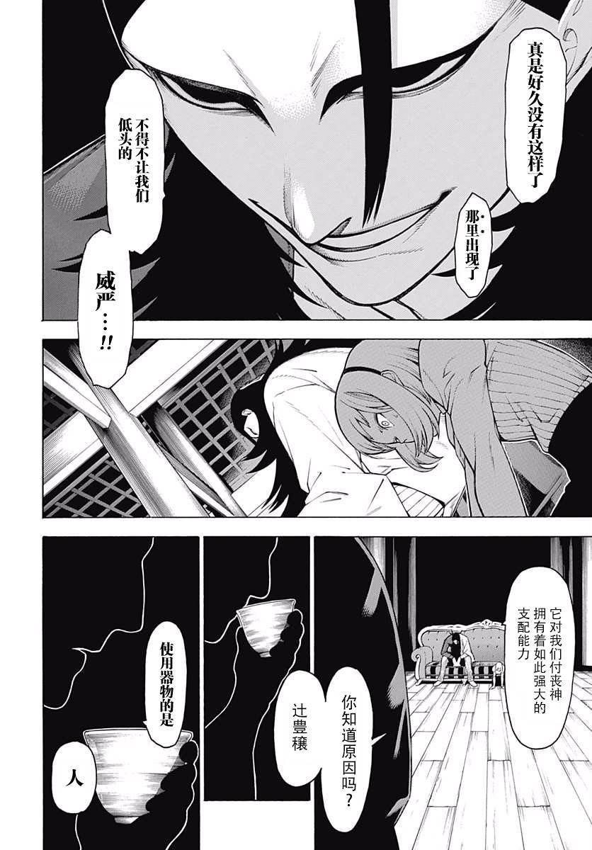 《物物语》漫画最新章节第41话免费下拉式在线观看章节第【4】张图片