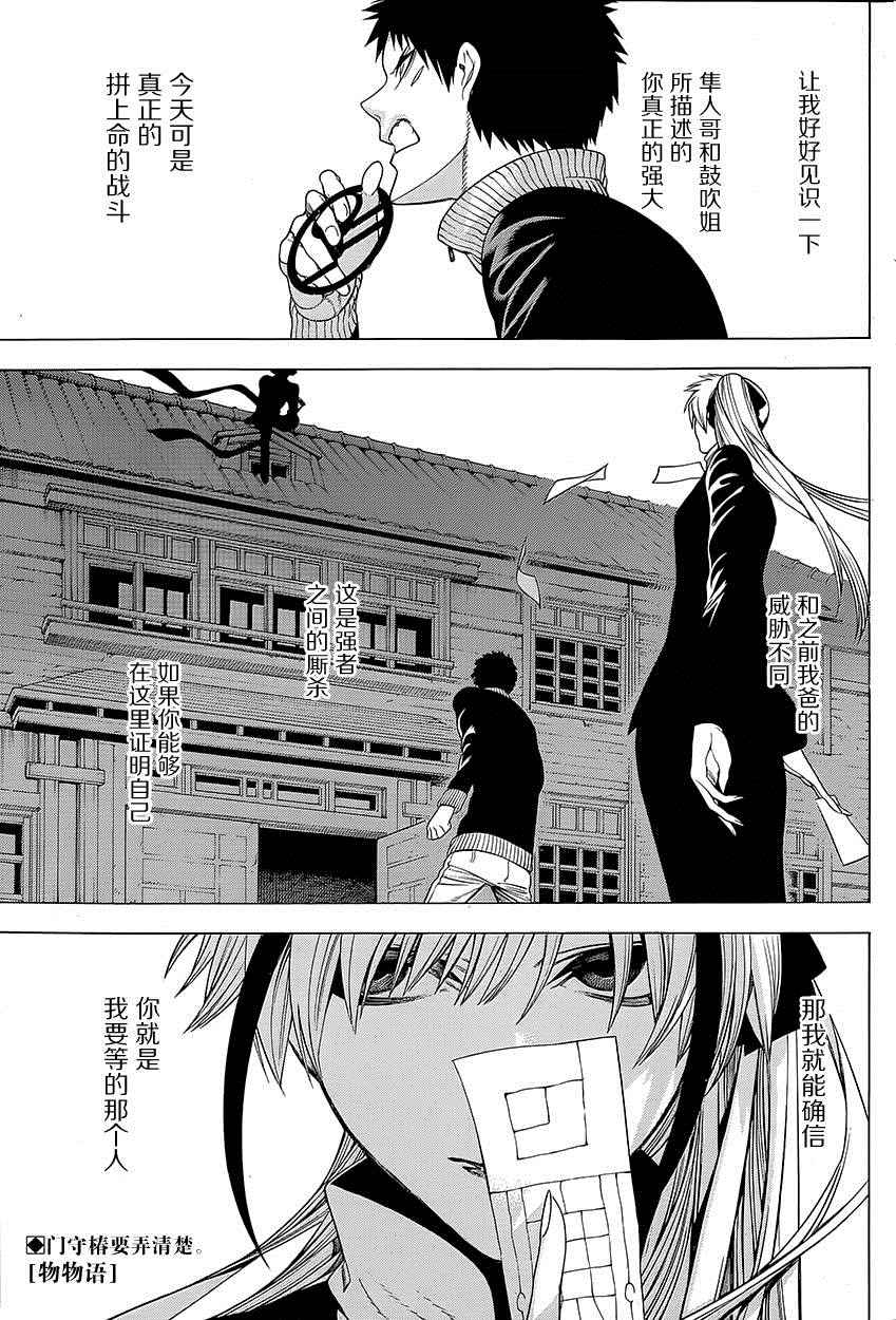 《物物语》漫画最新章节第18话免费下拉式在线观看章节第【2】张图片