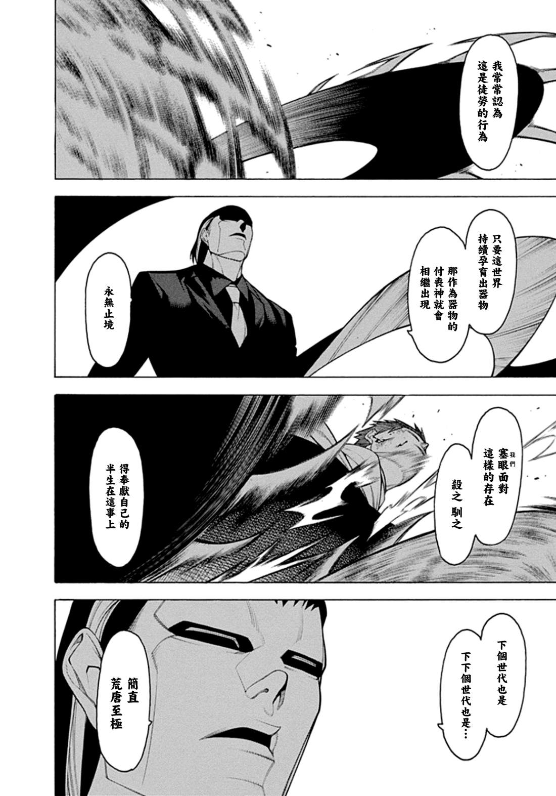 《物物语》漫画最新章节第59话 连打免费下拉式在线观看章节第【2】张图片