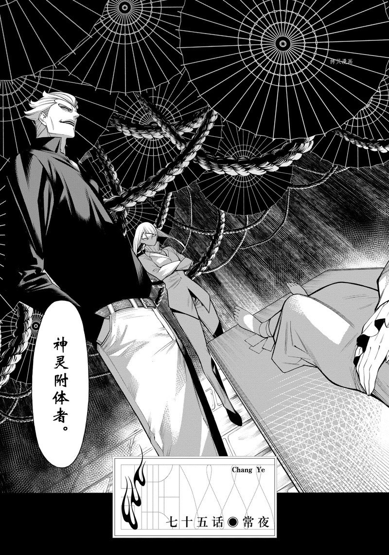 《物物语》漫画最新章节第75话免费下拉式在线观看章节第【12】张图片