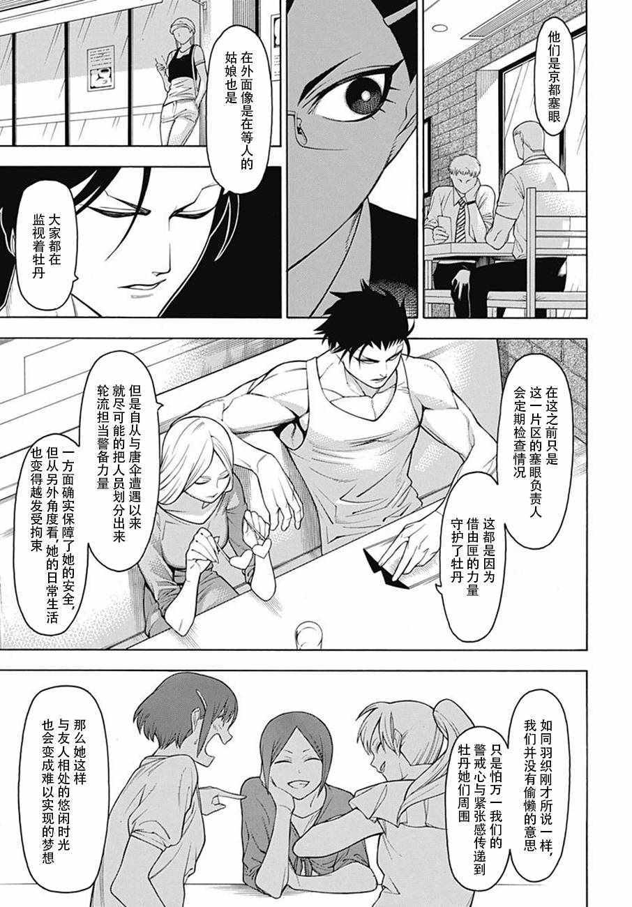 《物物语》漫画最新章节第49话免费下拉式在线观看章节第【7】张图片