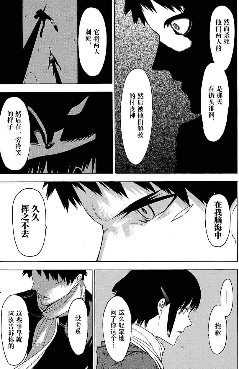 《物物语》漫画最新章节第16话免费下拉式在线观看章节第【19】张图片