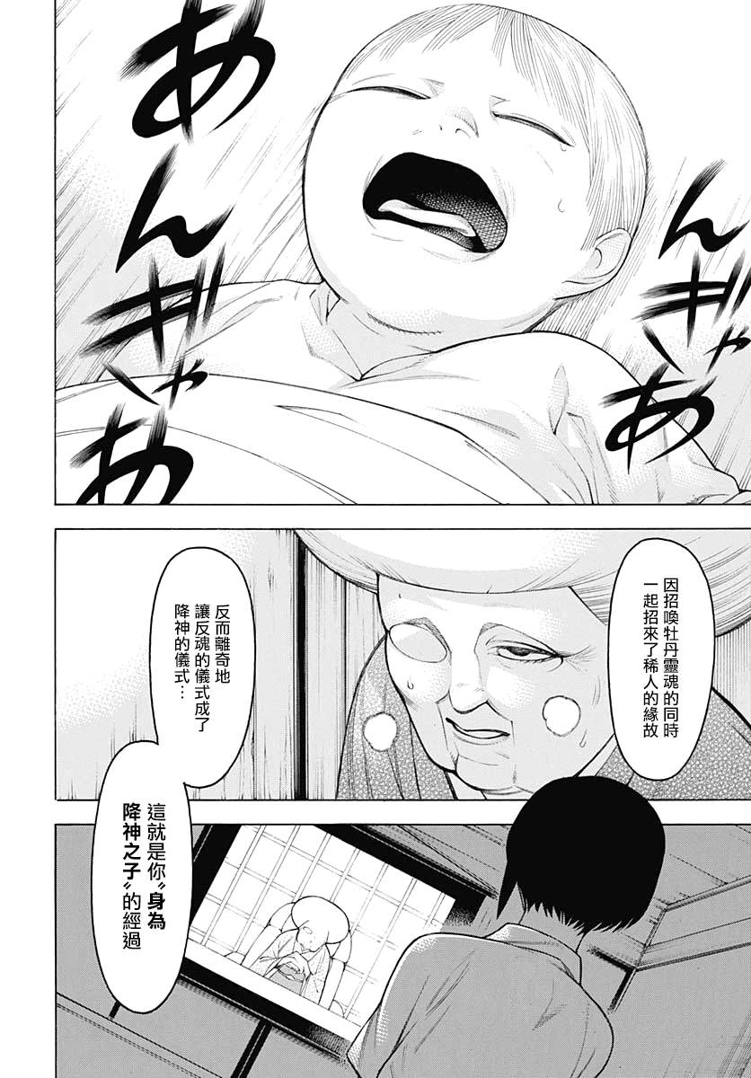 《物物语》漫画最新章节第65话免费下拉式在线观看章节第【14】张图片