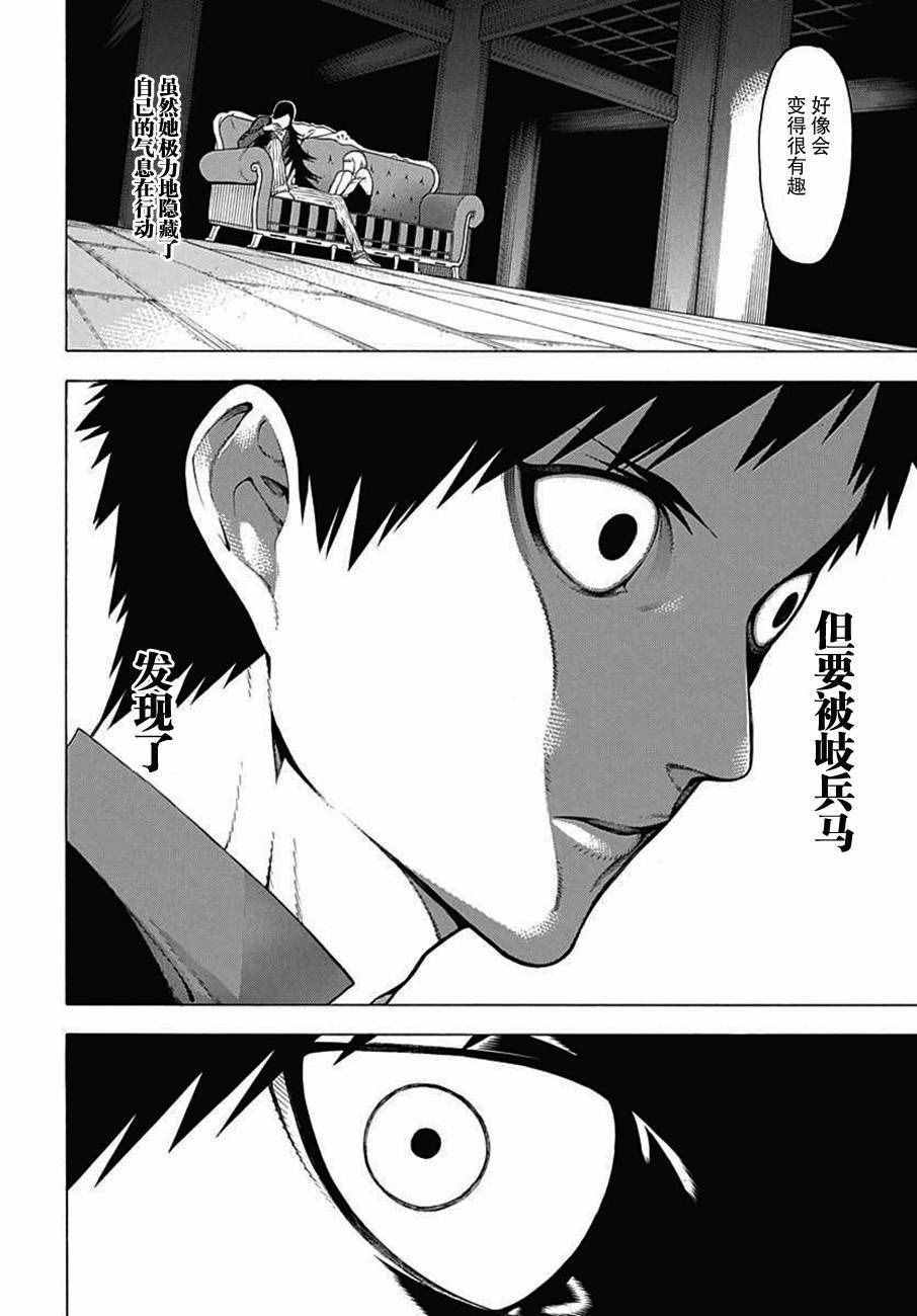 《物物语》漫画最新章节第29话免费下拉式在线观看章节第【9】张图片