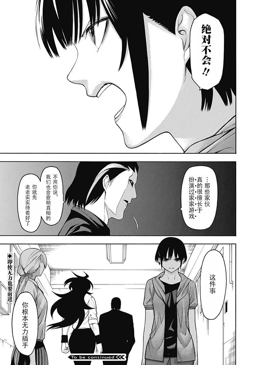 《物物语》漫画最新章节第52话免费下拉式在线观看章节第【27】张图片