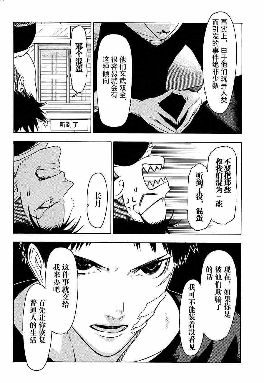 《物物语》漫画最新章节第2话免费下拉式在线观看章节第【10】张图片