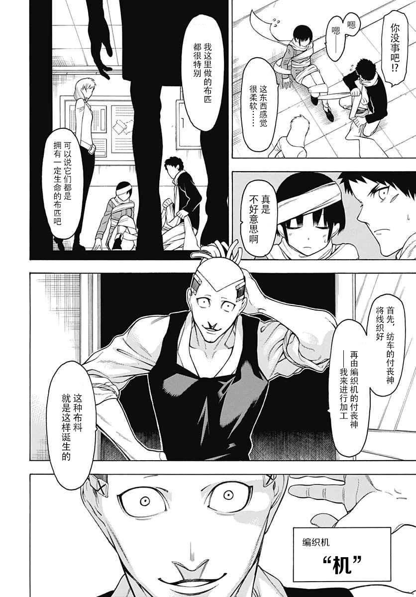 《物物语》漫画最新章节第21话免费下拉式在线观看章节第【13】张图片