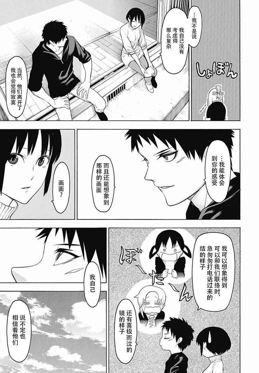 《物物语》漫画最新章节第35话免费下拉式在线观看章节第【15】张图片