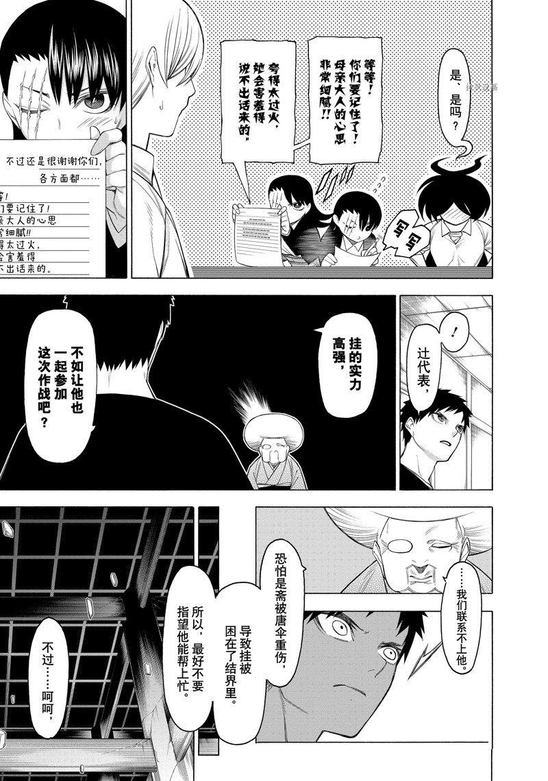 《物物语》漫画最新章节第73话免费下拉式在线观看章节第【25】张图片