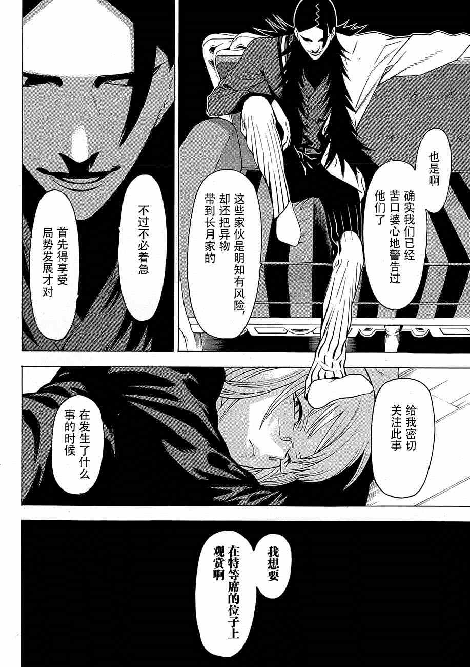 《物物语》漫画最新章节第9话免费下拉式在线观看章节第【4】张图片