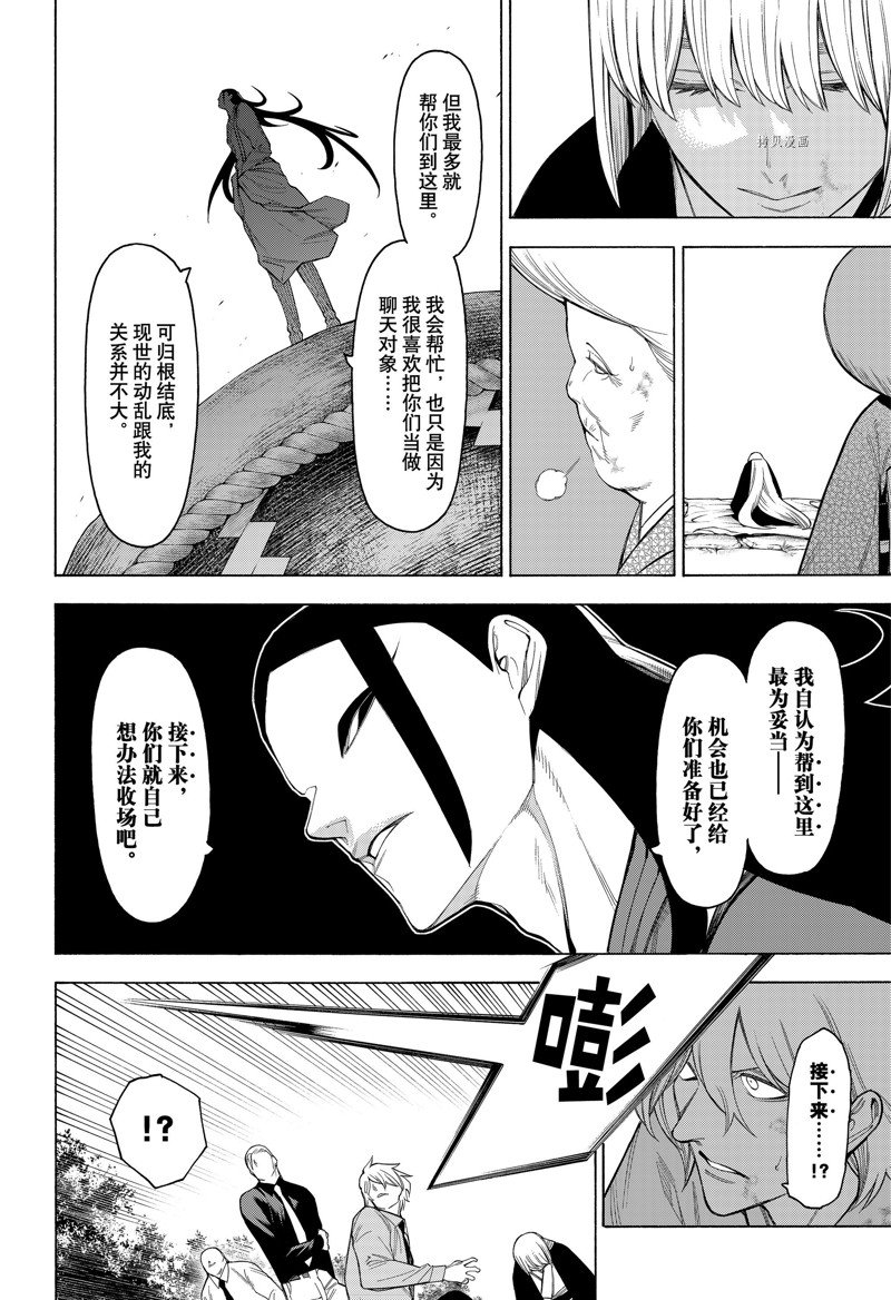 《物物语》漫画最新章节第85话免费下拉式在线观看章节第【2】张图片