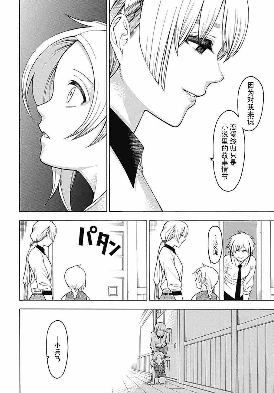 《物物语》漫画最新章节第49话免费下拉式在线观看章节第【12】张图片