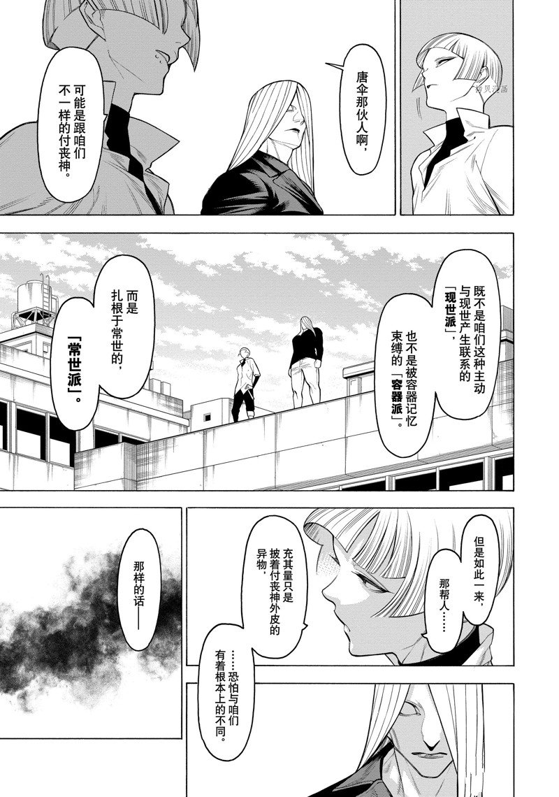 《物物语》漫画最新章节第75话免费下拉式在线观看章节第【30】张图片