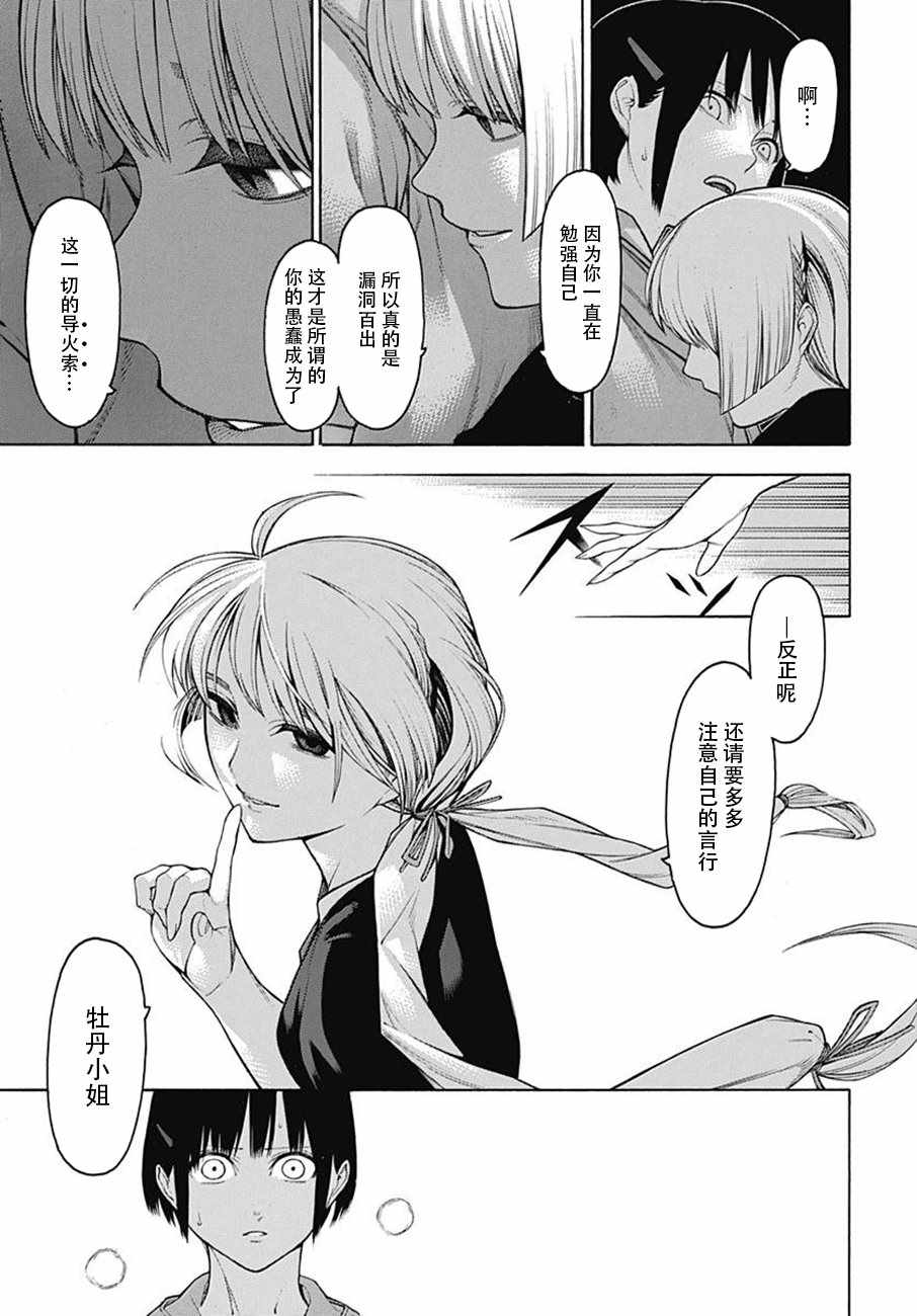 《物物语》漫画最新章节第53话免费下拉式在线观看章节第【25】张图片