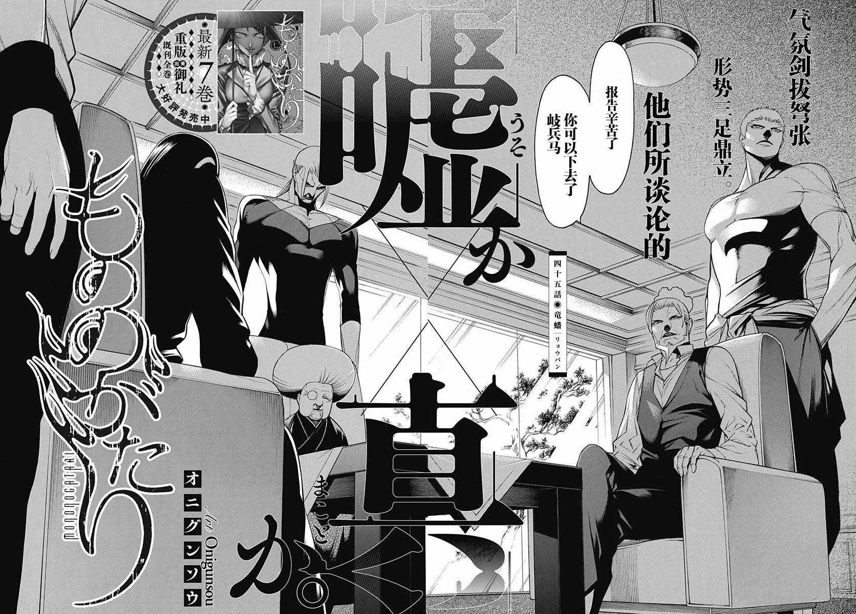 《物物语》漫画最新章节第45话免费下拉式在线观看章节第【2】张图片