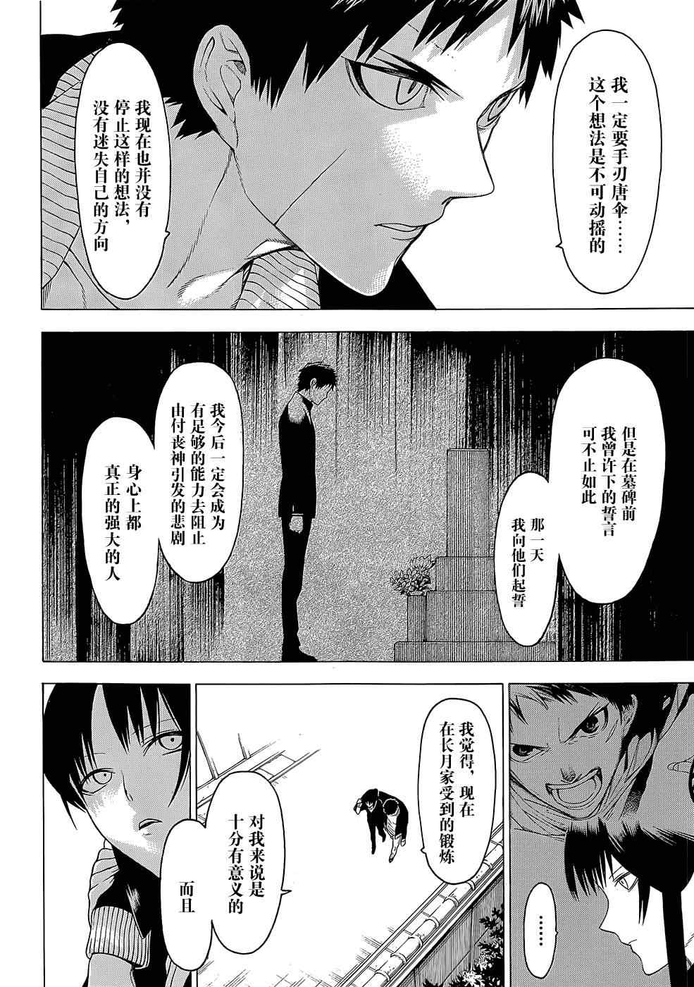 《物物语》漫画最新章节第19话免费下拉式在线观看章节第【35】张图片