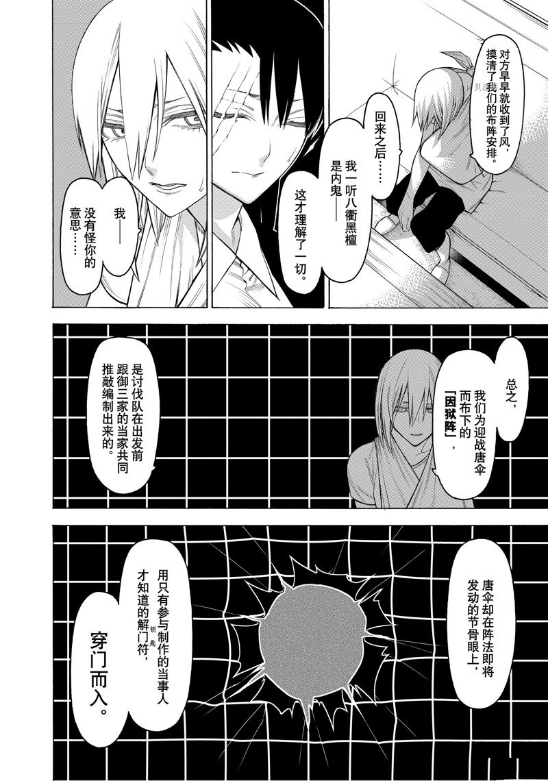 《物物语》漫画最新章节第71话免费下拉式在线观看章节第【16】张图片