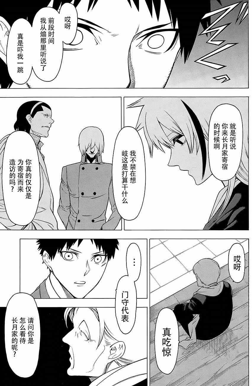 《物物语》漫画最新章节第13话免费下拉式在线观看章节第【12】张图片