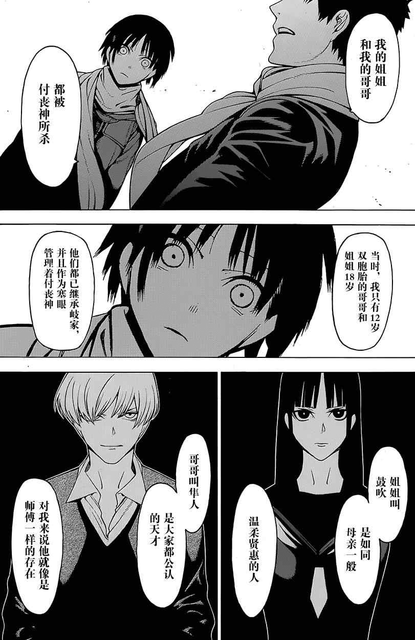 《物物语》漫画最新章节第16话免费下拉式在线观看章节第【18】张图片