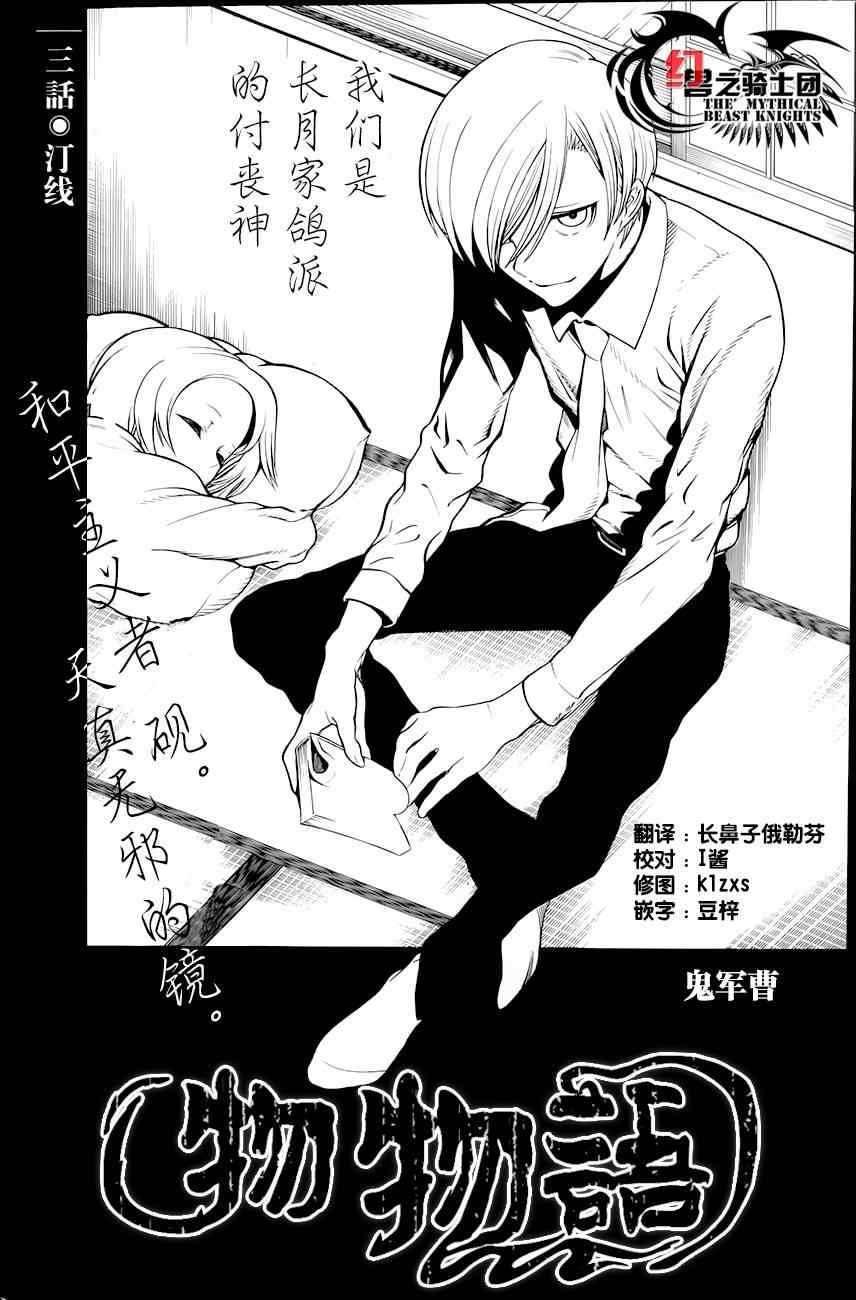 《物物语》漫画最新章节第3话免费下拉式在线观看章节第【2】张图片