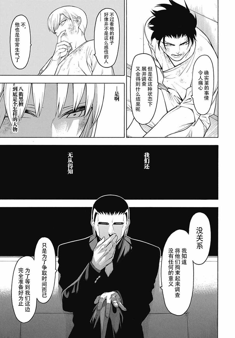 《物物语》漫画最新章节第53话免费下拉式在线观看章节第【11】张图片